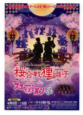 桜祭り狸御殿パンフレット　東京宝塚劇場完成記念