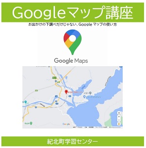 Googleマップ講座アイコン