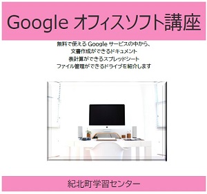 Googleオフィス講座アイコン