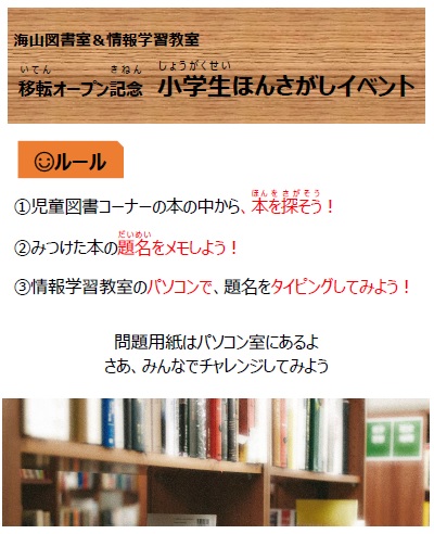 ほんさがしイベント