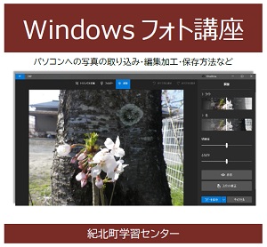 Windowsフォト講座アイコン