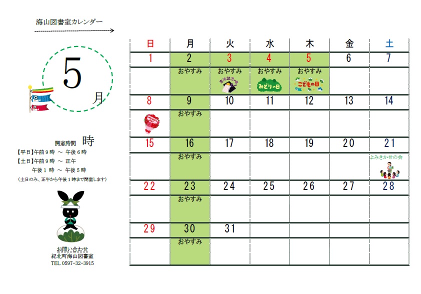 ５月予定