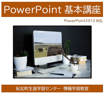 PowerPoint基本講座アイコン