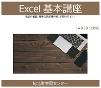 Excel基本講座アイコン