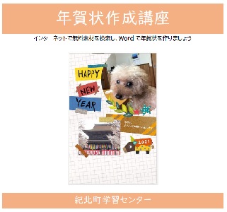 年賀状作成講座アイコン