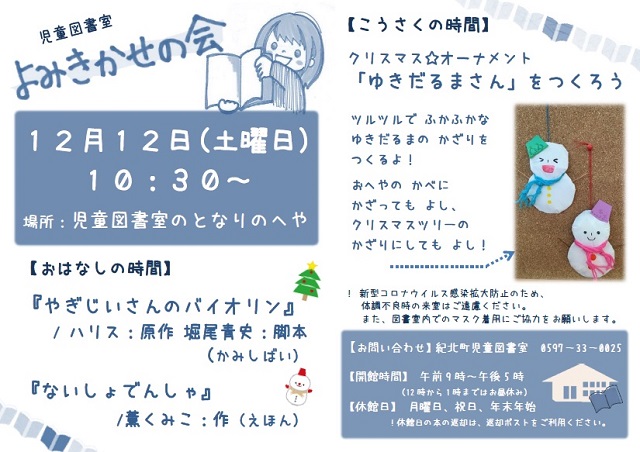 読み聞かせ１２月