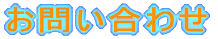 ���₢���킹