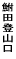 coR 