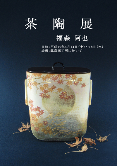 ０７茶陶展表紙