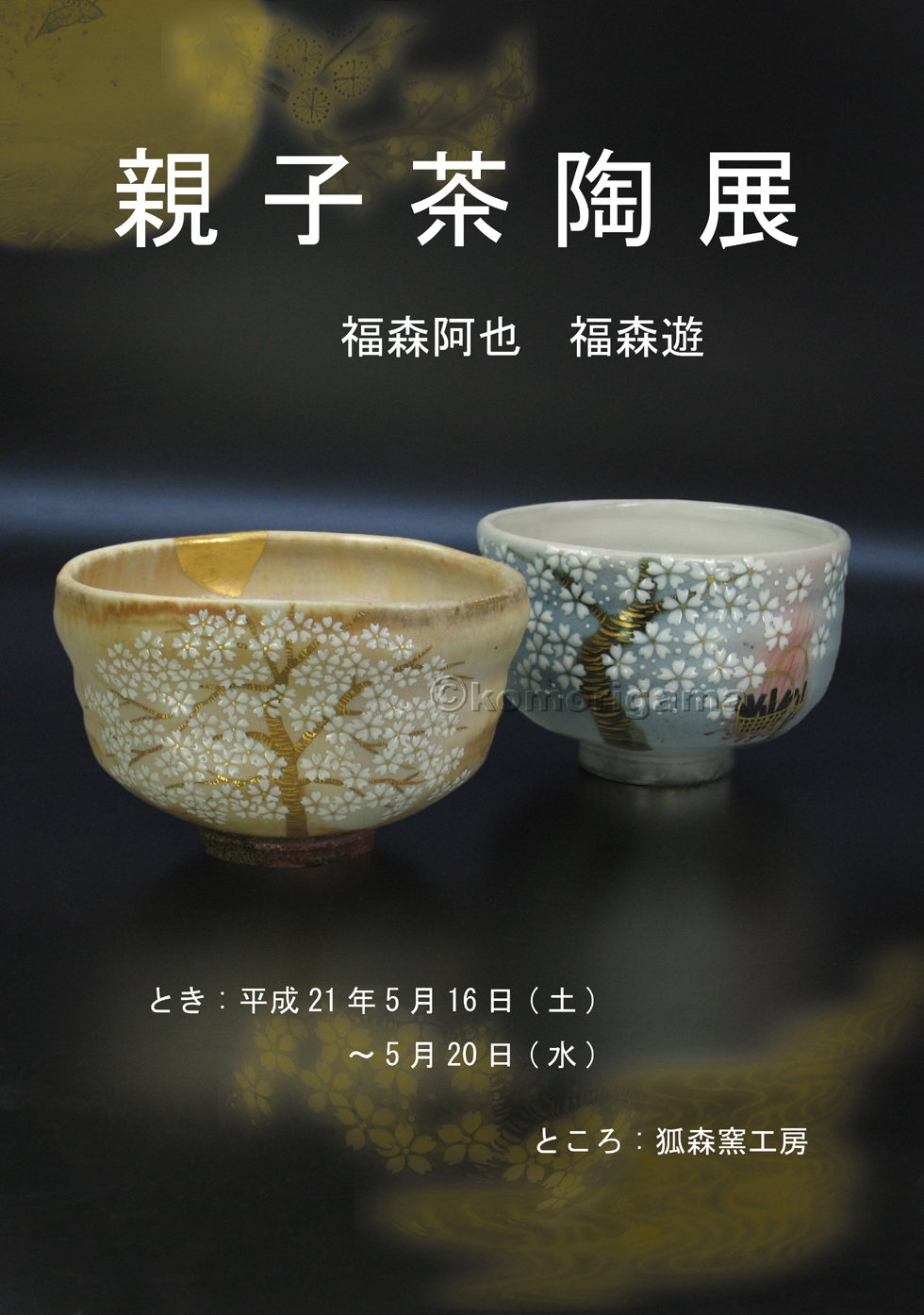 茶陶展表紙