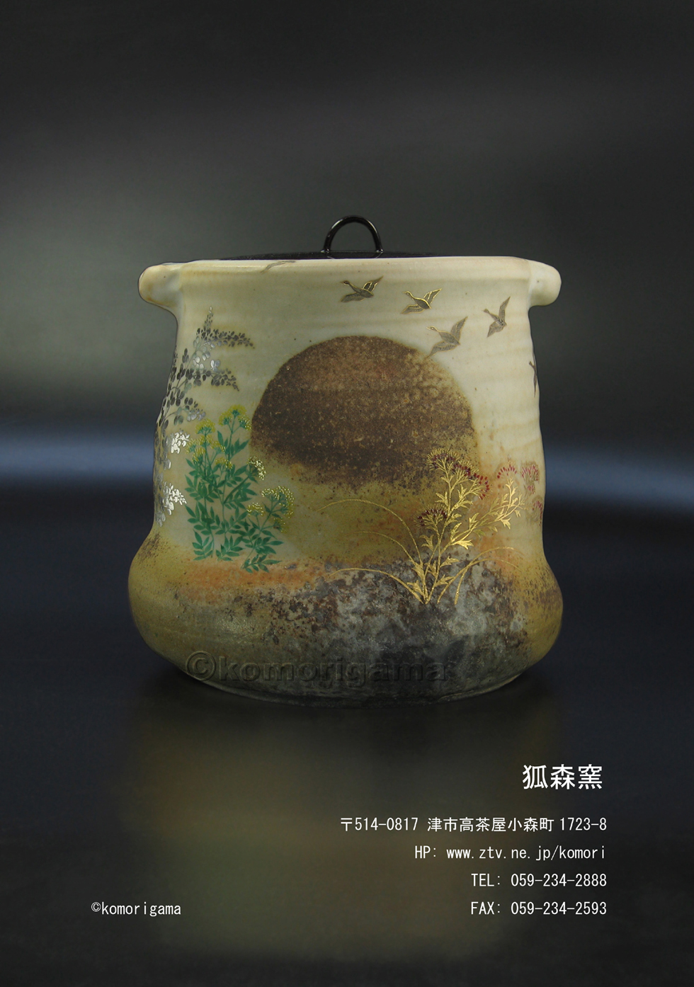 茶陶展