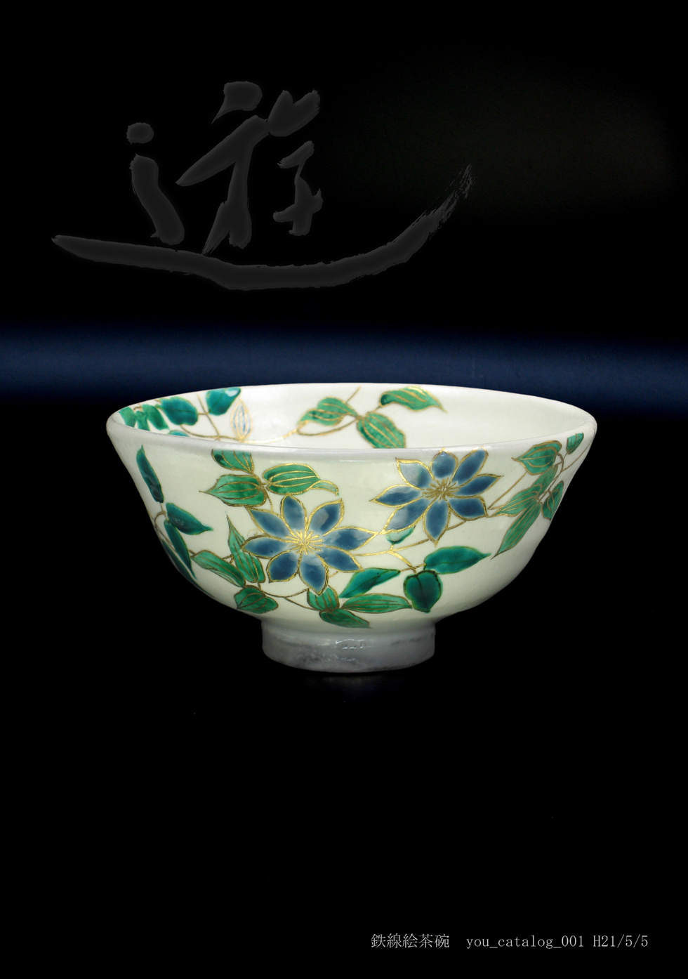 福森遊茶陶作品集 表紙