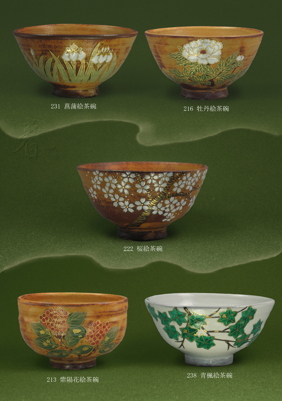 福森遊茶陶作品集 第４ページ