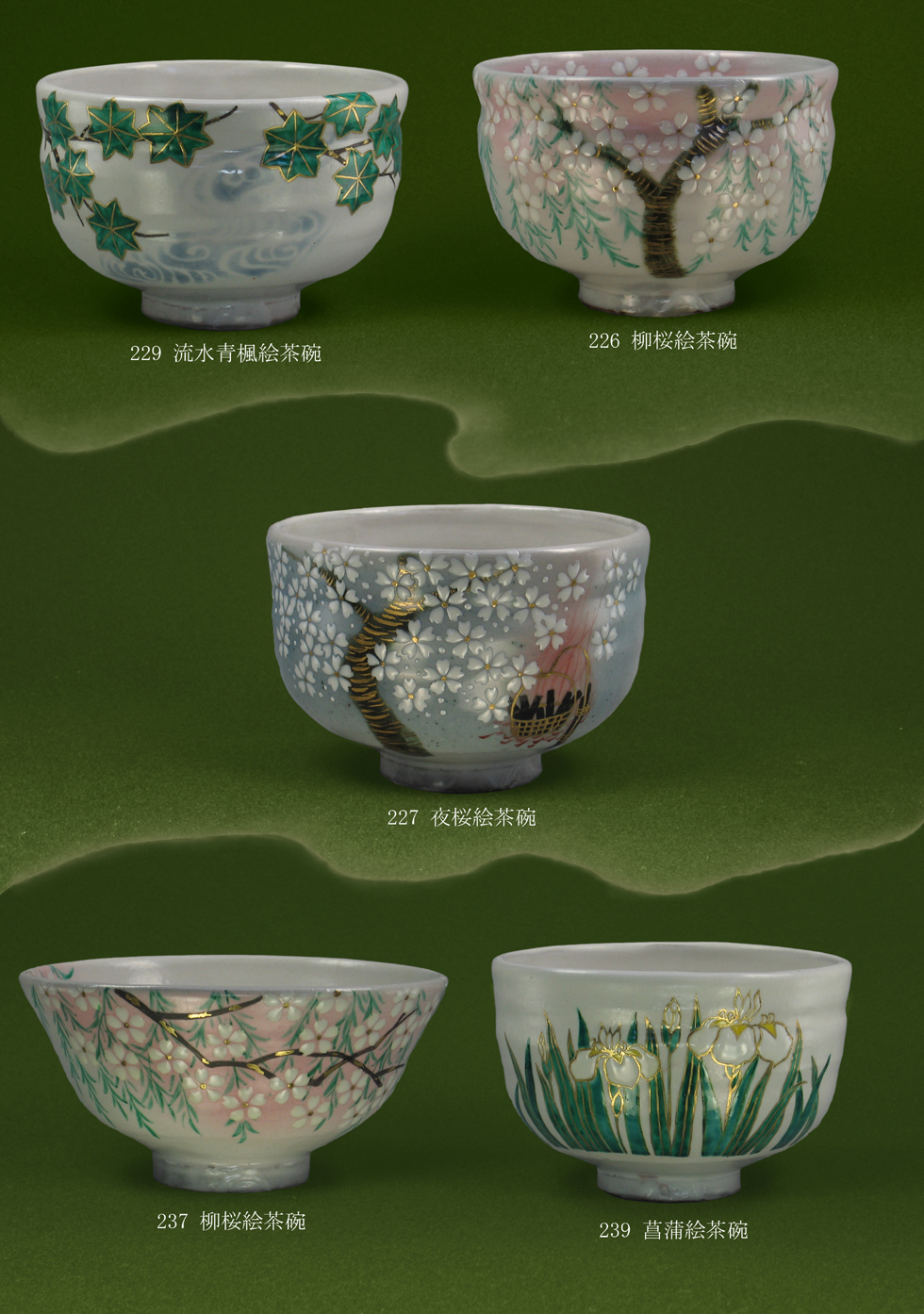 福森遊茶陶作品集 Ｐ５
