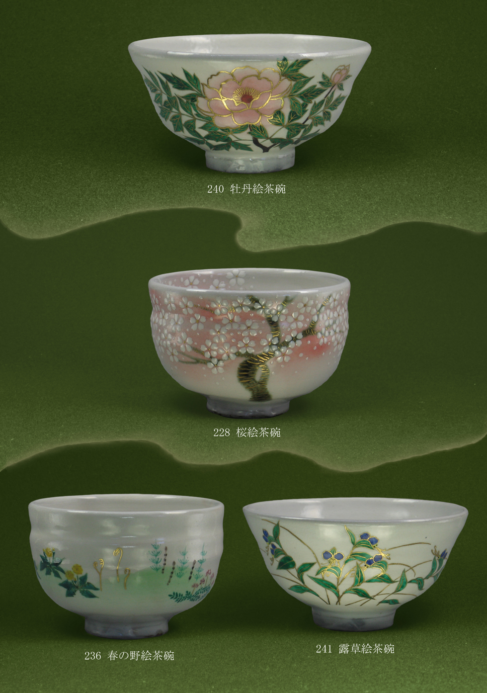 福森遊茶陶作品集 Ｐ６