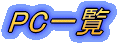 PC֘A