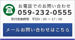 お電話でのお問い合わせ