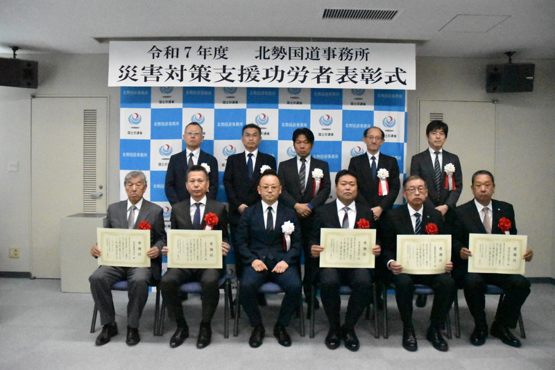 災害対策支援功労者 表彰式