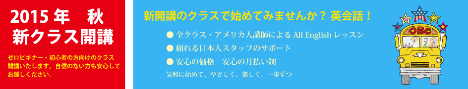 2010年新入会募集・全クラスアメリカ人が担任・頼れる日本人スタッフのサポート・安心価格と月払い制