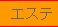 �G�X�e