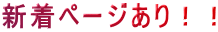�V���y�[�W����I�I
