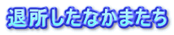 ޏȂ܂