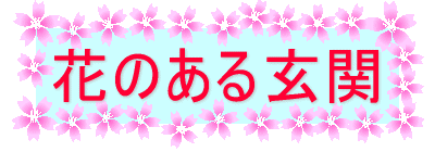 �Ԃ̂��錺�� 