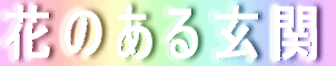 Ԃ̂錺 