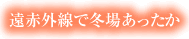 �}�C�i�X�C�I���Ɖ��ԊO���œ~�ꂠ������