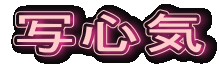 �ʐS�C
