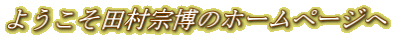 �悤�����c���@���̃z�[���y�[�W��