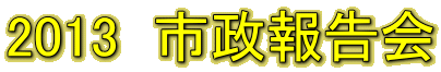 2009�@�s���񍐉�