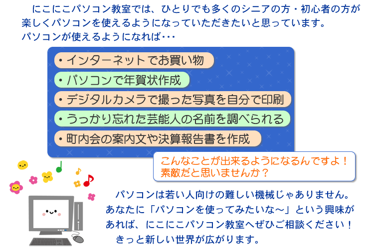 楽しくパソコン