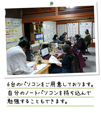 教室内パソコンコーナー