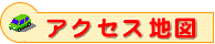 �A�N�Z�X�n�}