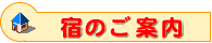 �h�̂��ē�